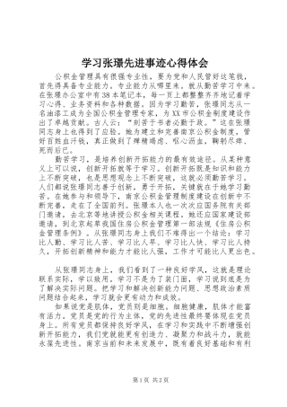 学习张璟先进事迹心得体会