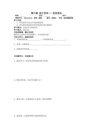 设计空间——花的变化