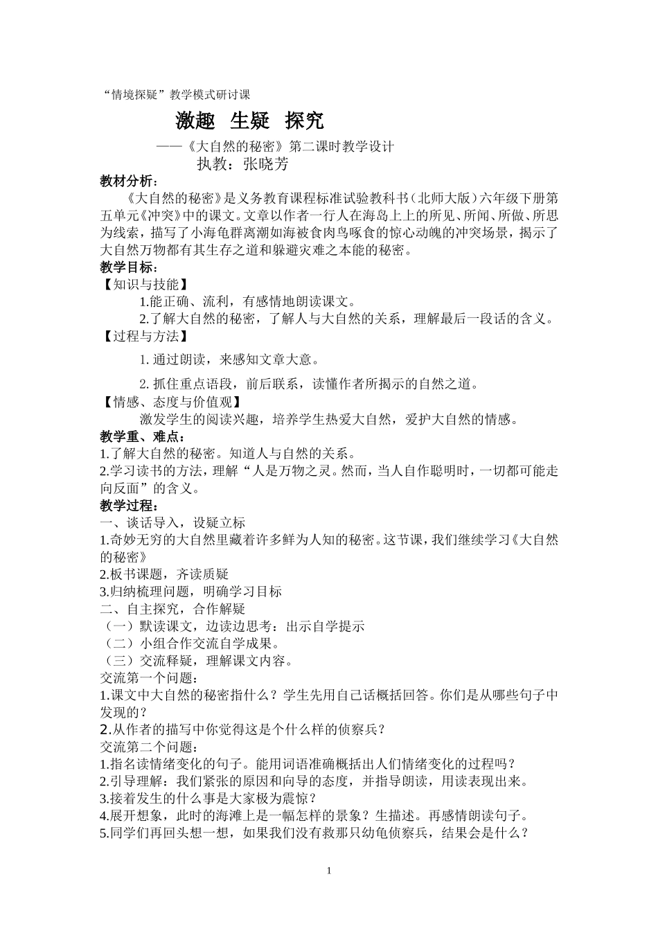 张晓芳案例情境探疑教学模式研究课_第1页