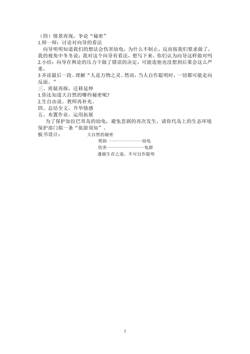 张晓芳案例情境探疑教学模式研究课_第2页