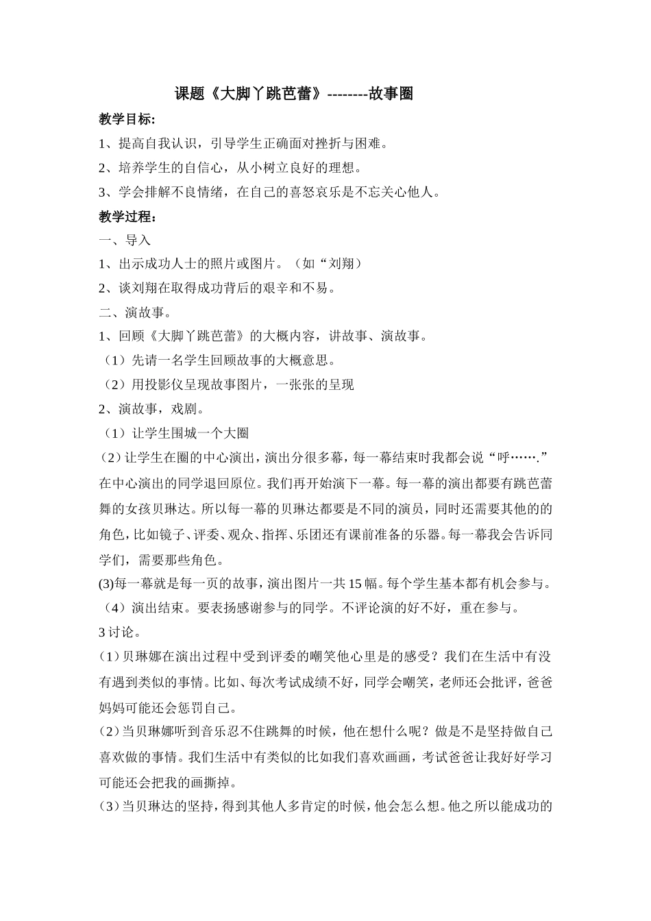 树立自信关爱他人_第1页
