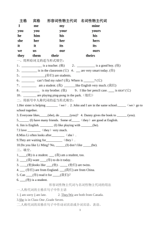 主格宾格形容词性物主代词名词性物主代词