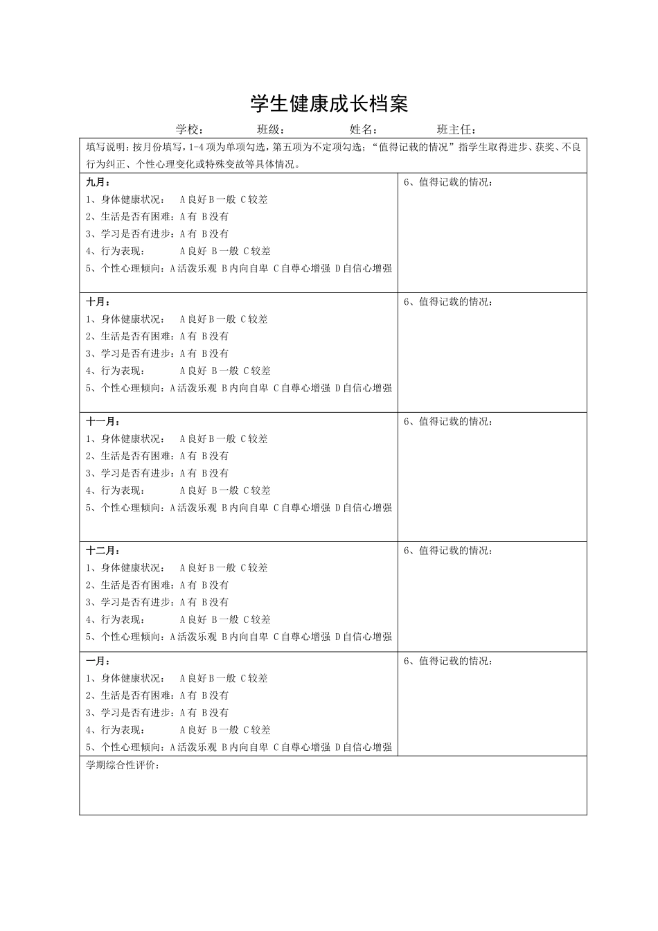 学生健康成长档案_第1页