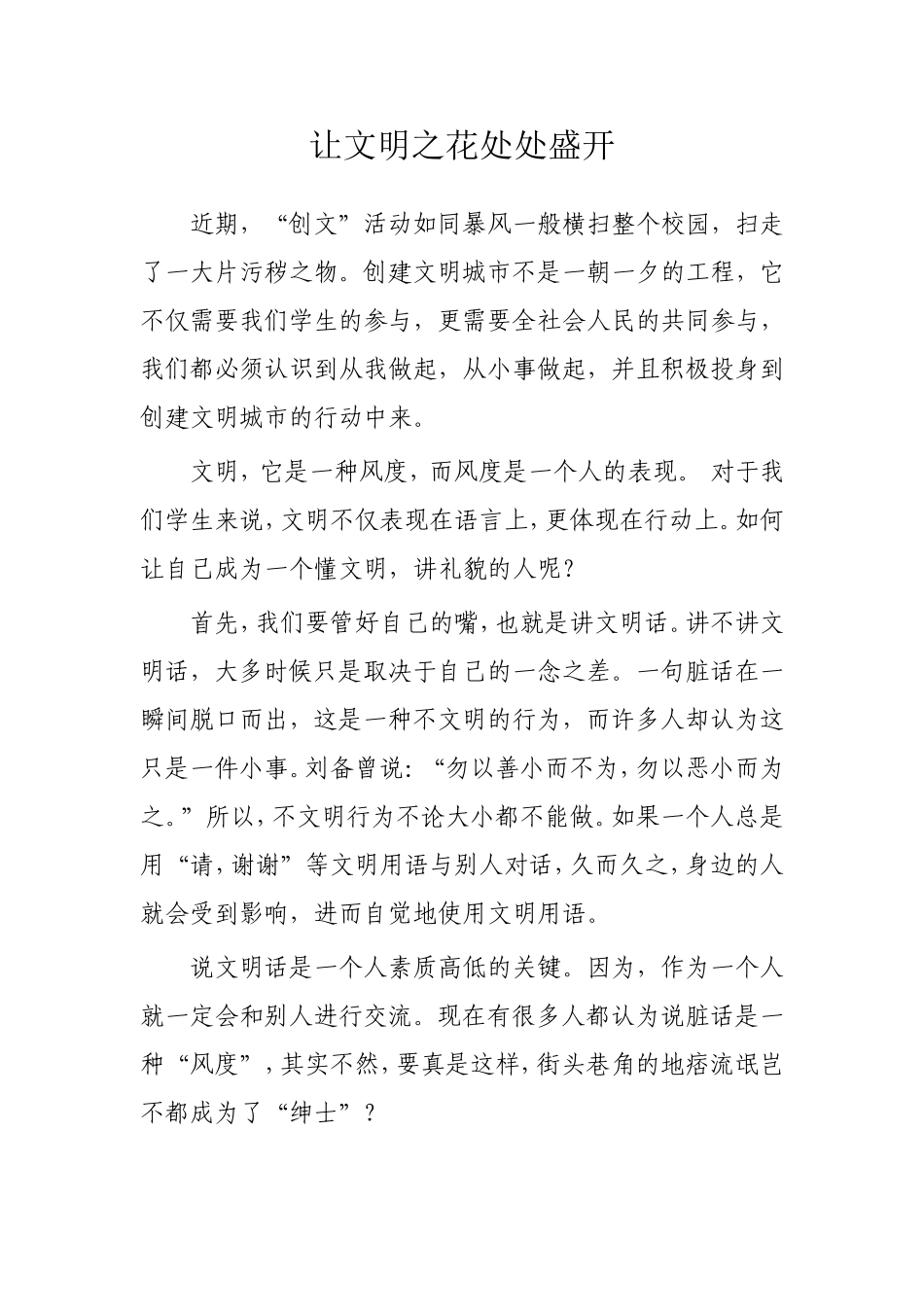 让文明之花处处盛开_第1页