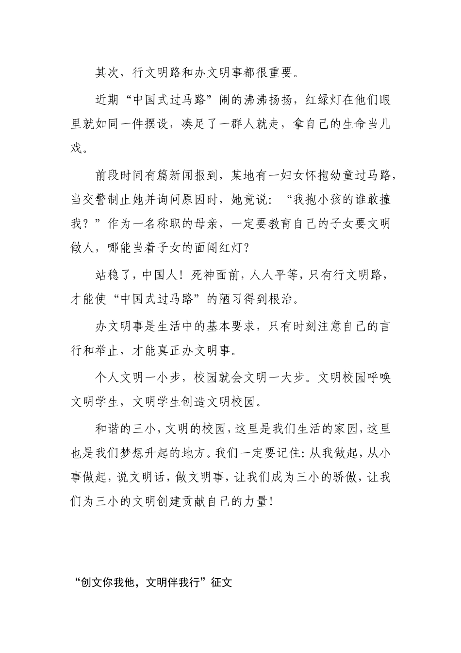 让文明之花处处盛开_第2页