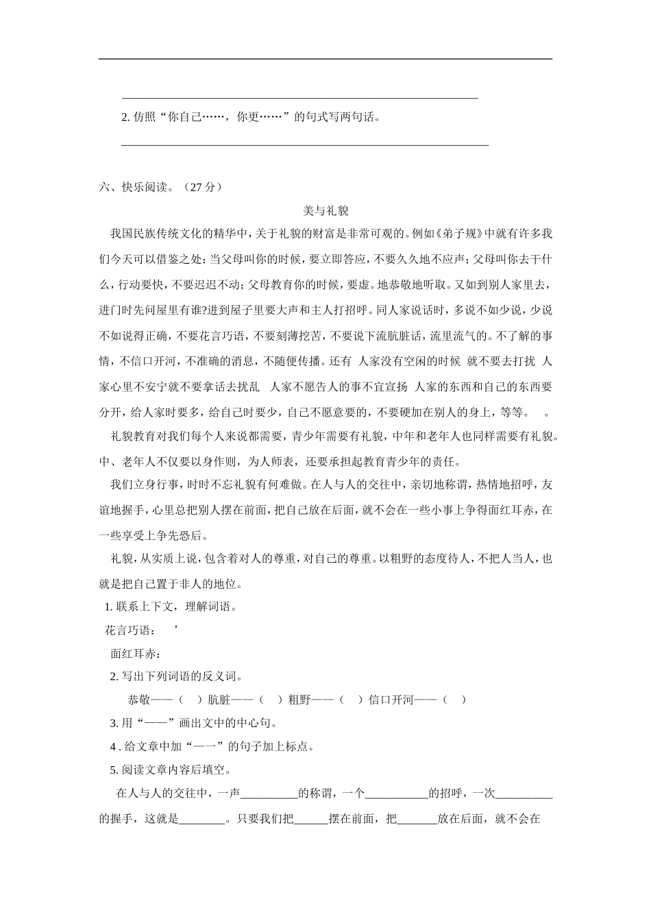 西师大版小学六上第六单元综合达标检测语文试卷_第2页