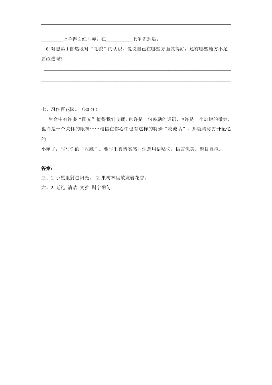 西师大版小学六上第六单元综合达标检测语文试卷_第3页