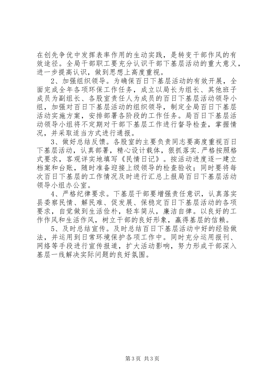 党员下基层心得体会_第3页