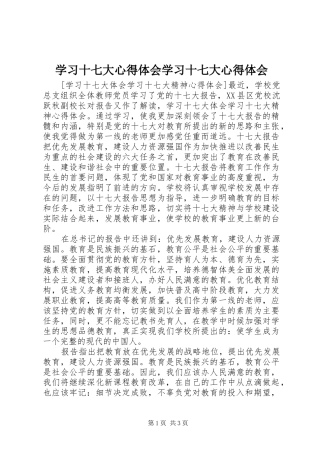 学习十七大心得体会学习十七大心得体会