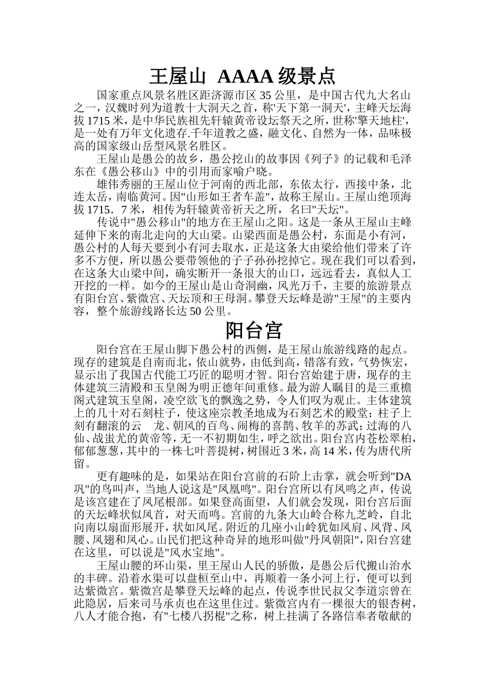 济源风景名胜简介_第1页