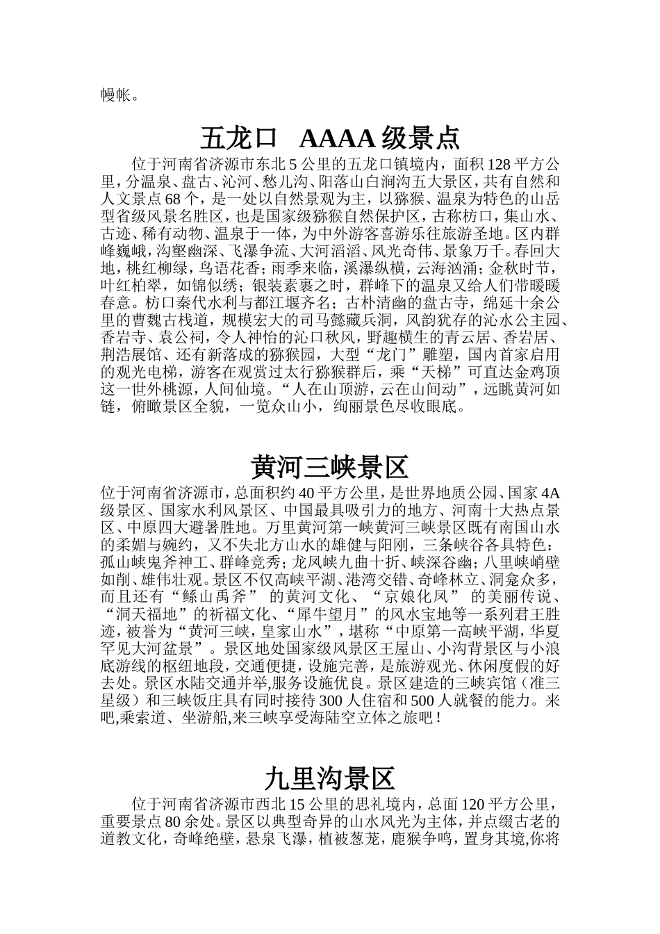 济源风景名胜简介_第2页