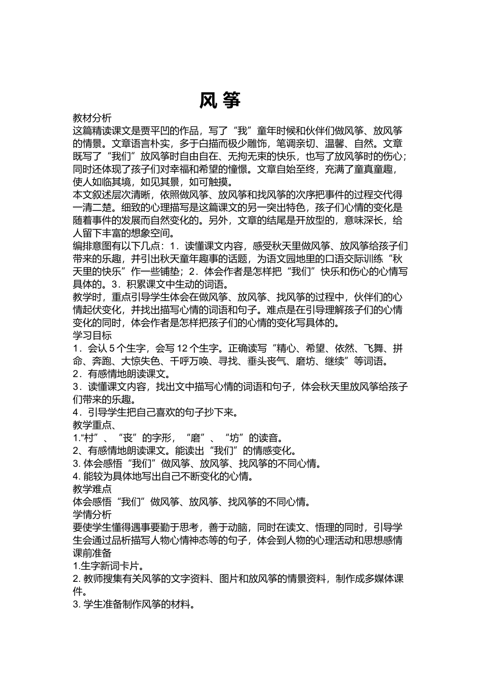 教学设计--《风筝》_第1页