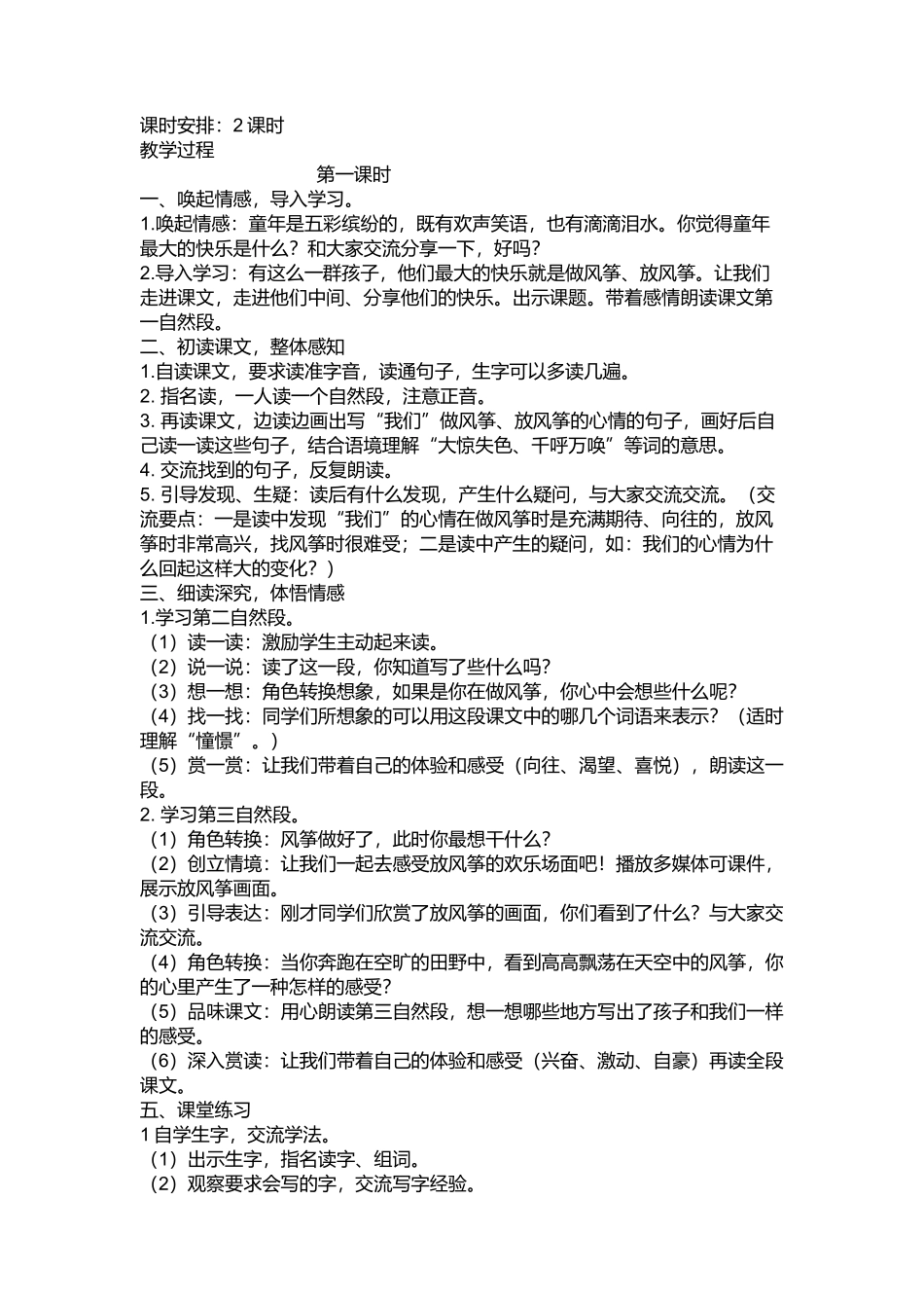 教学设计--《风筝》_第2页