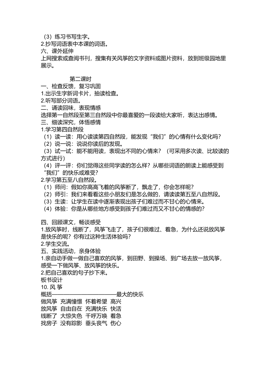 教学设计--《风筝》_第3页