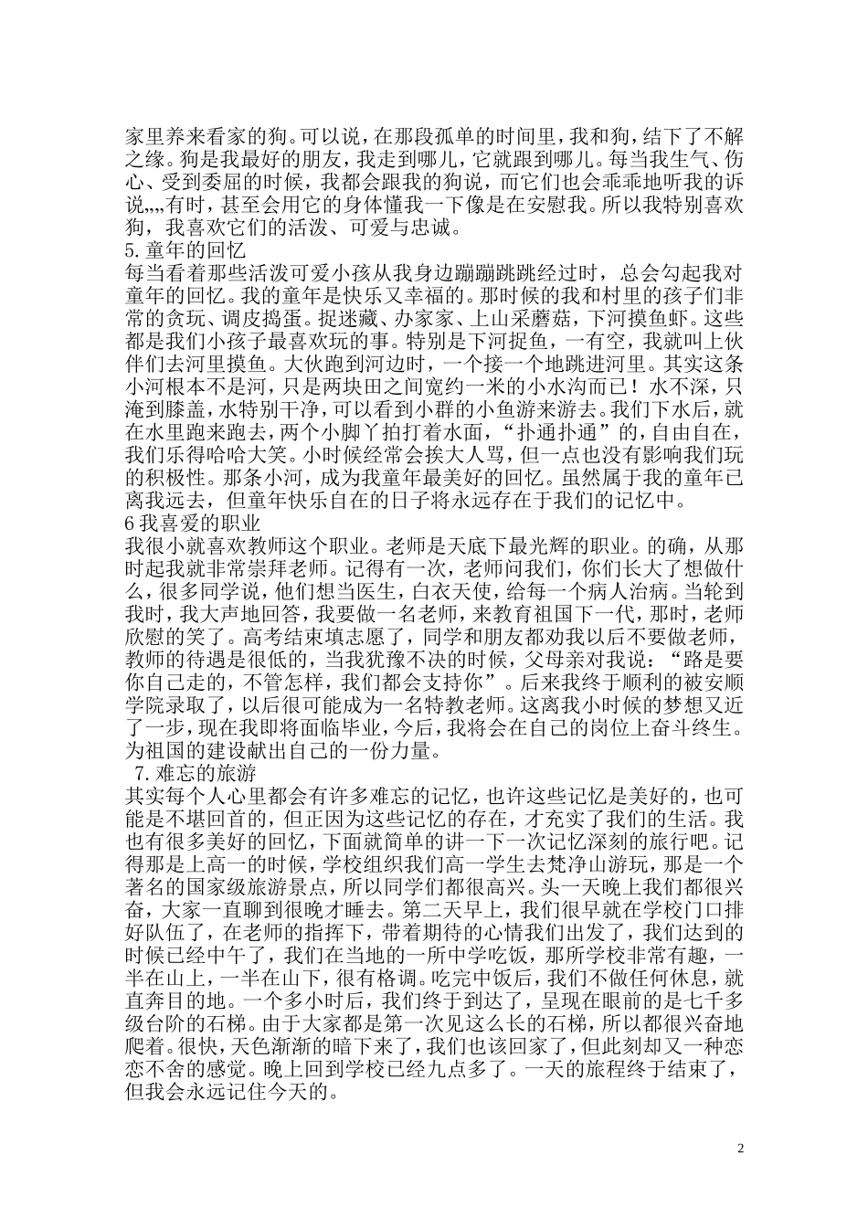 (普通话测试)三分钟说话_第2页