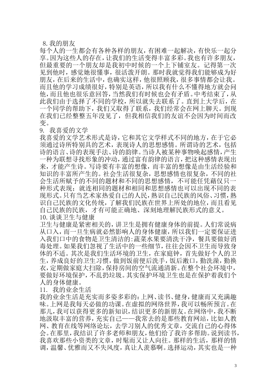 (普通话测试)三分钟说话_第3页