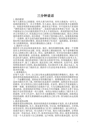 (普通话测试)三分钟说话