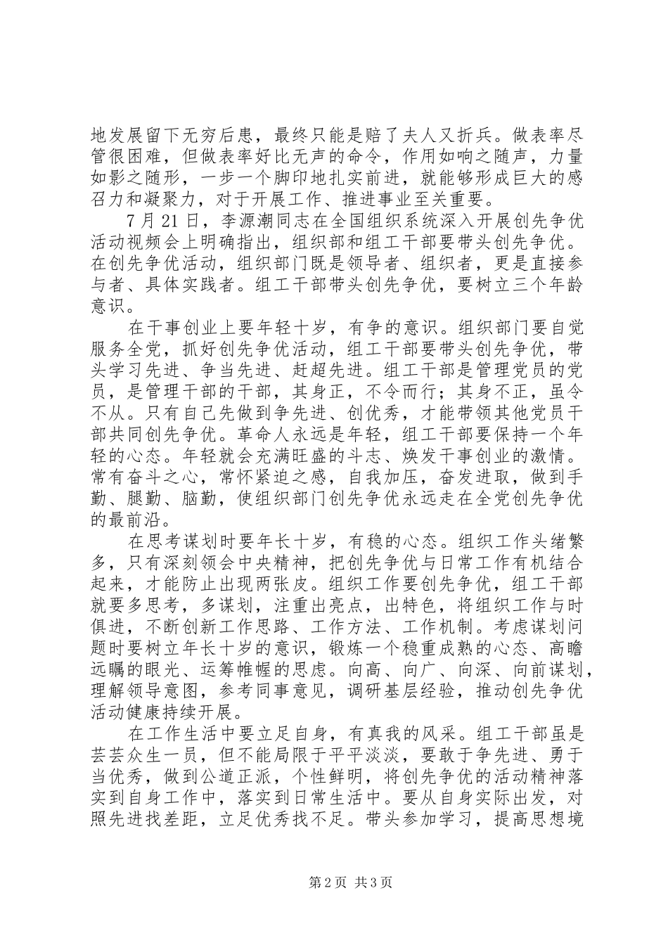 组工干部深入开展创先争优心得体会2篇 (2)_第2页