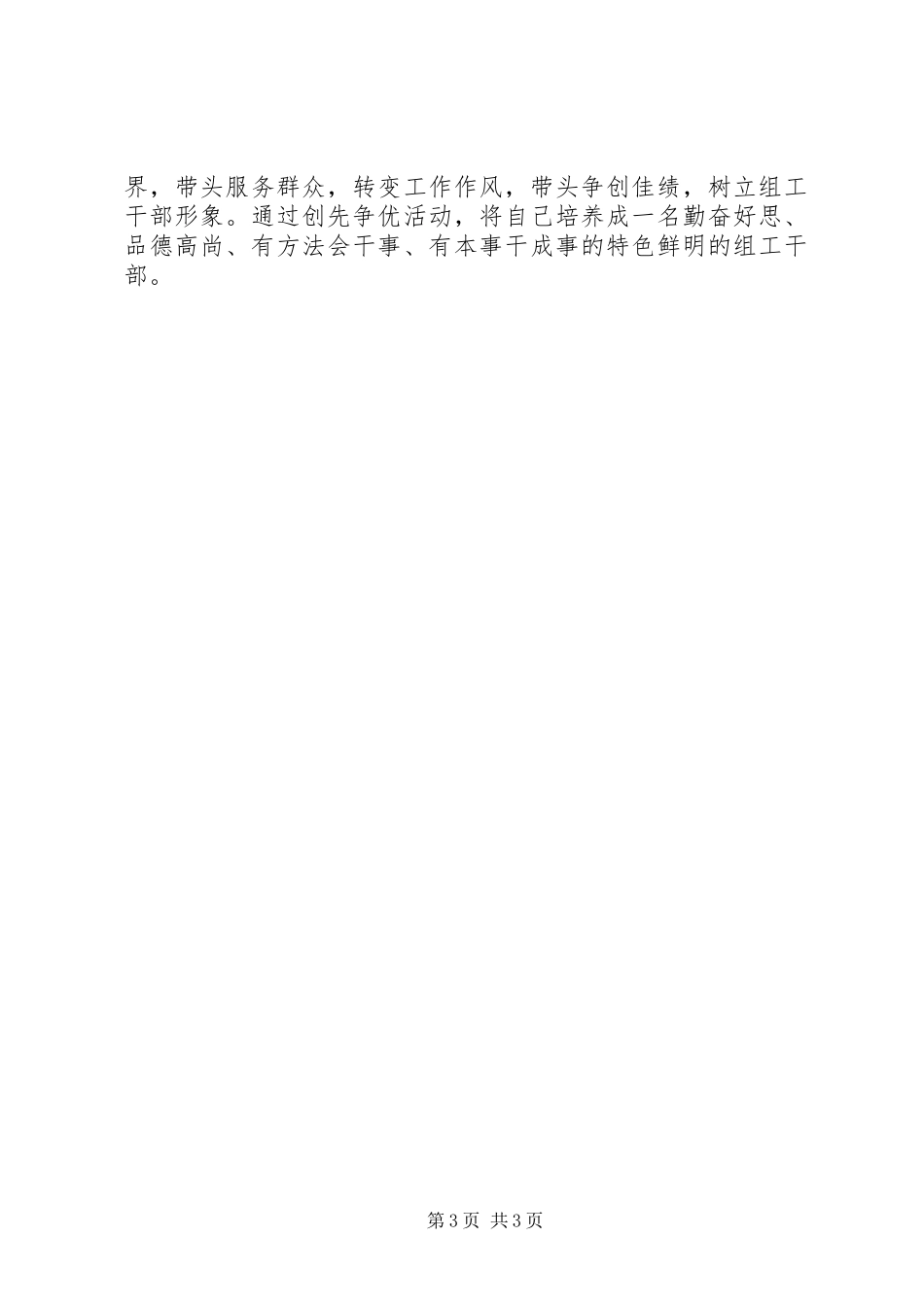 组工干部深入开展创先争优心得体会2篇 (2)_第3页
