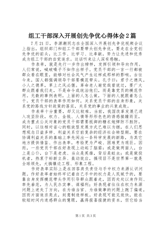 组工干部深入开展创先争优心得体会2篇 (2)