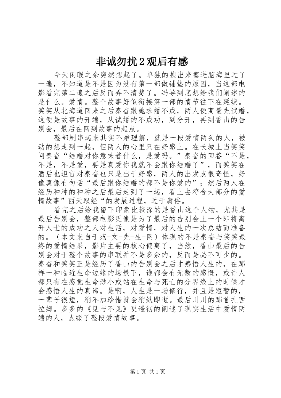 非诚勿扰2观后有感_第1页