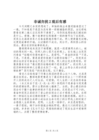 非诚勿扰2观后有感