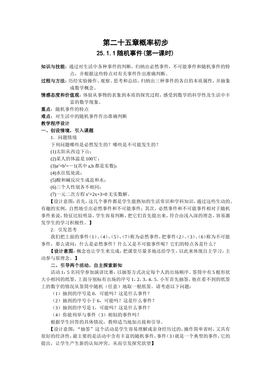 随机事件第一课时_第1页