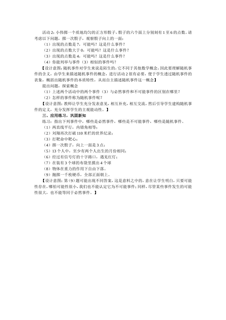 随机事件第一课时_第2页