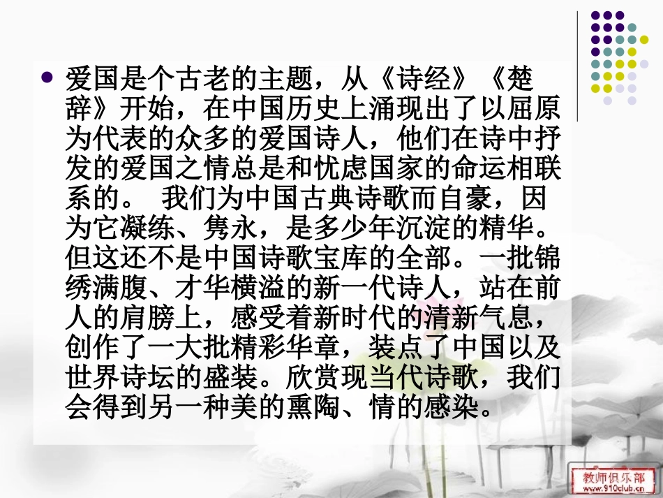 《祖国啊，我亲爱的祖国》课件（52页）_第2页