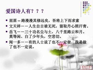 《祖国啊，我亲爱的祖国》课件（52页）