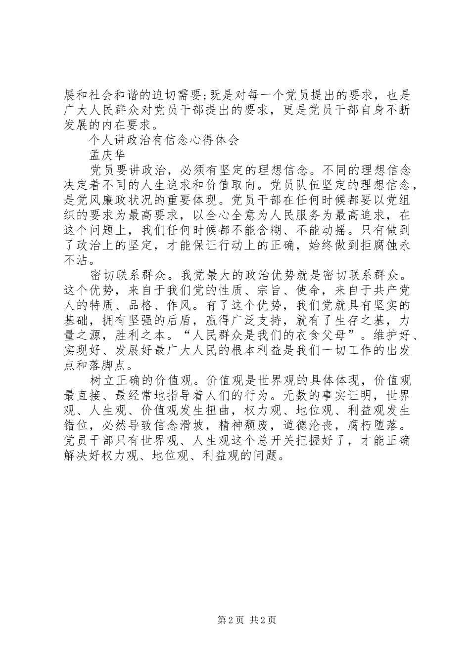 讲政治有信念学习心得体会4篇_第2页