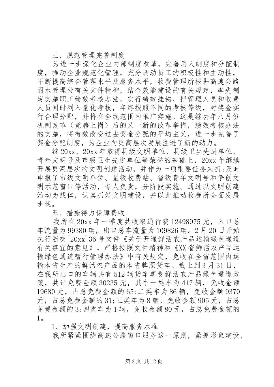 春运工作心得体会_第2页