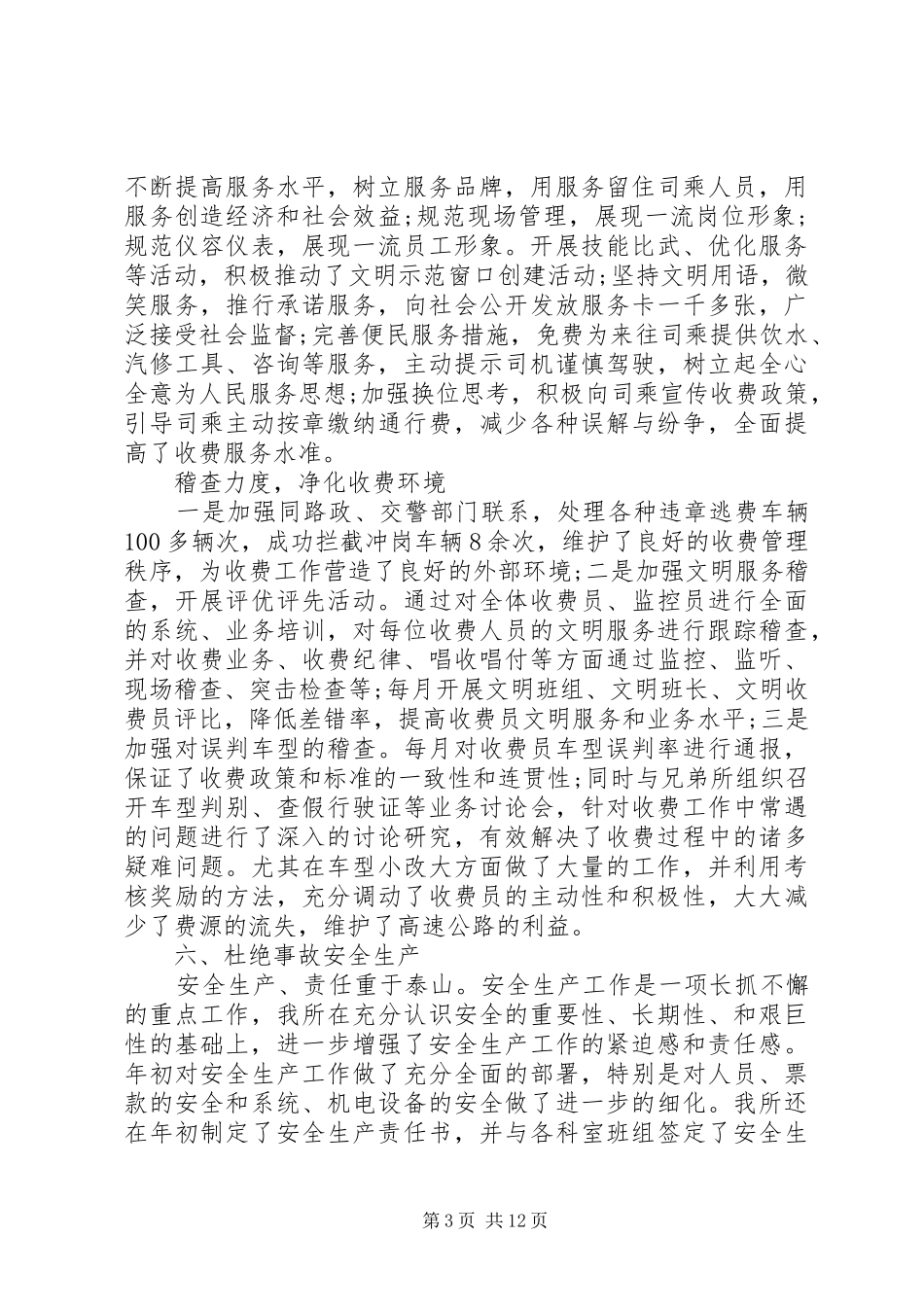 春运工作心得体会_第3页