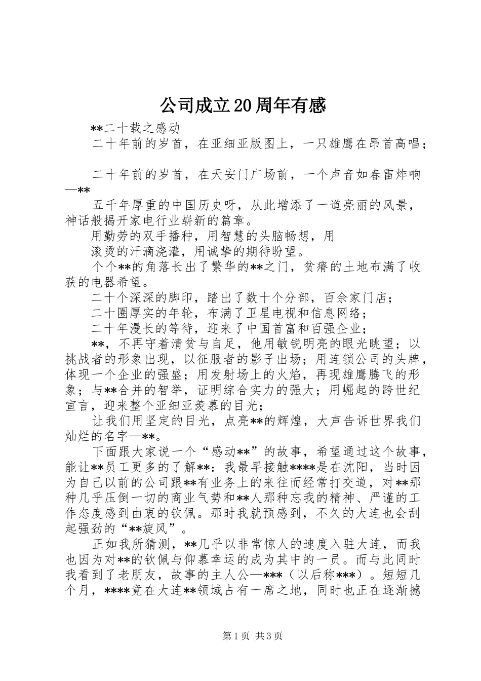 公司成立20周年有感_第1页