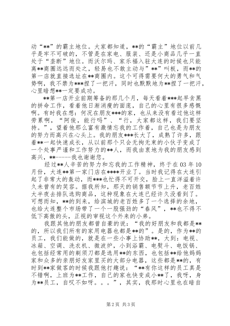 公司成立20周年有感_第2页