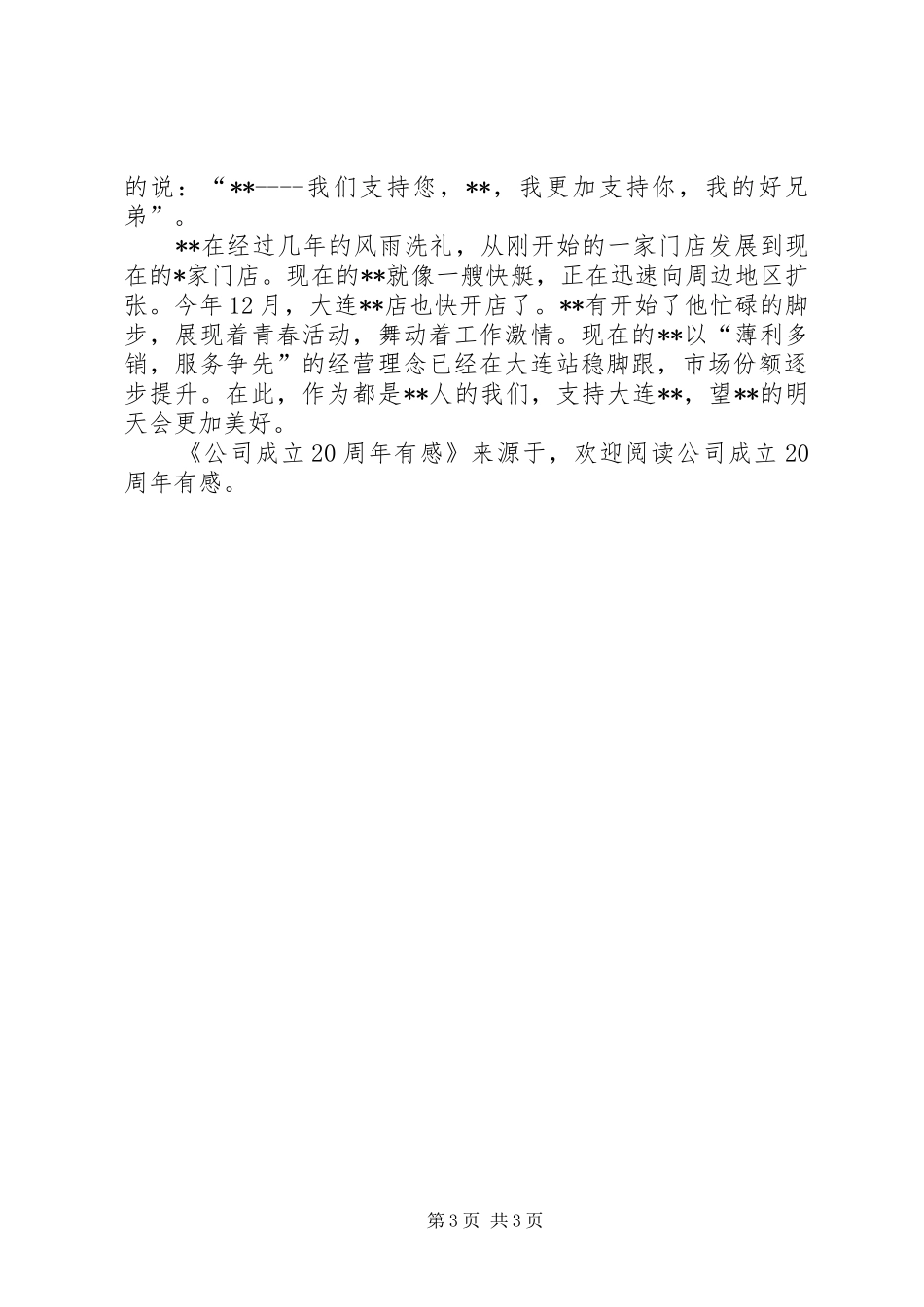 公司成立20周年有感_第3页