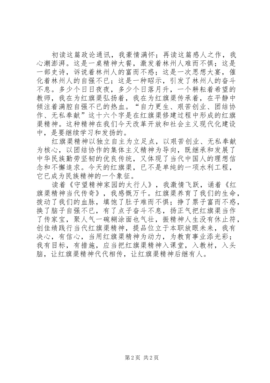 红旗渠精神学习体会_2_第2页