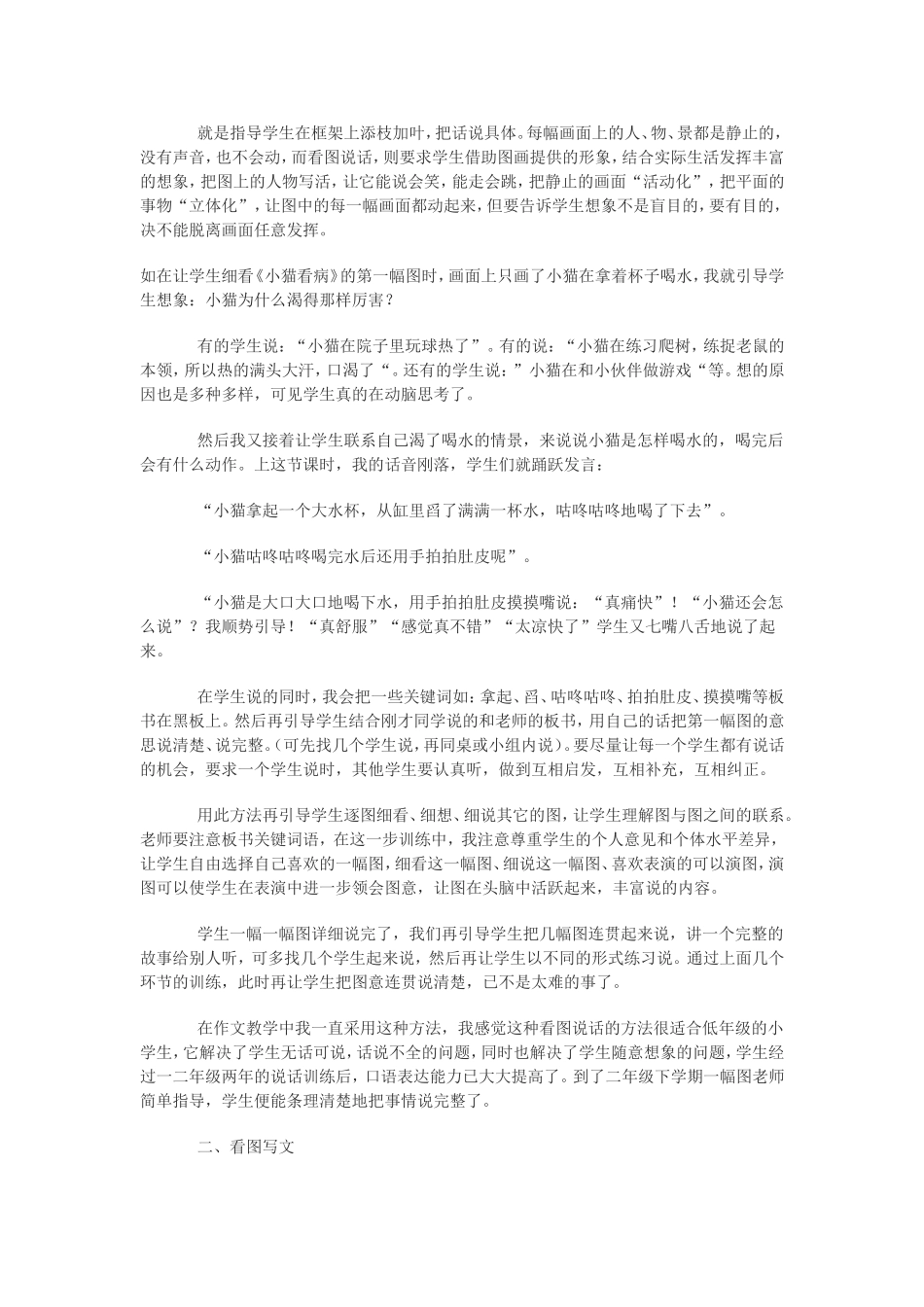 浅谈看图作文教学_第2页