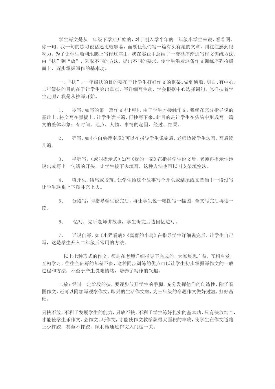 浅谈看图作文教学_第3页