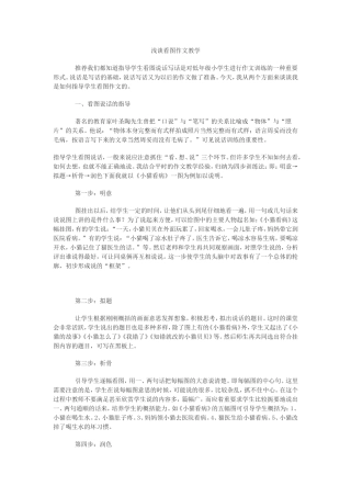 浅谈看图作文教学