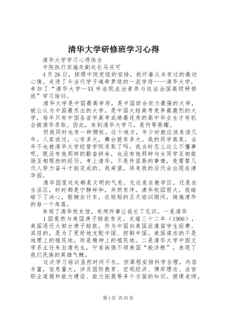 清华大学研修班学习心得