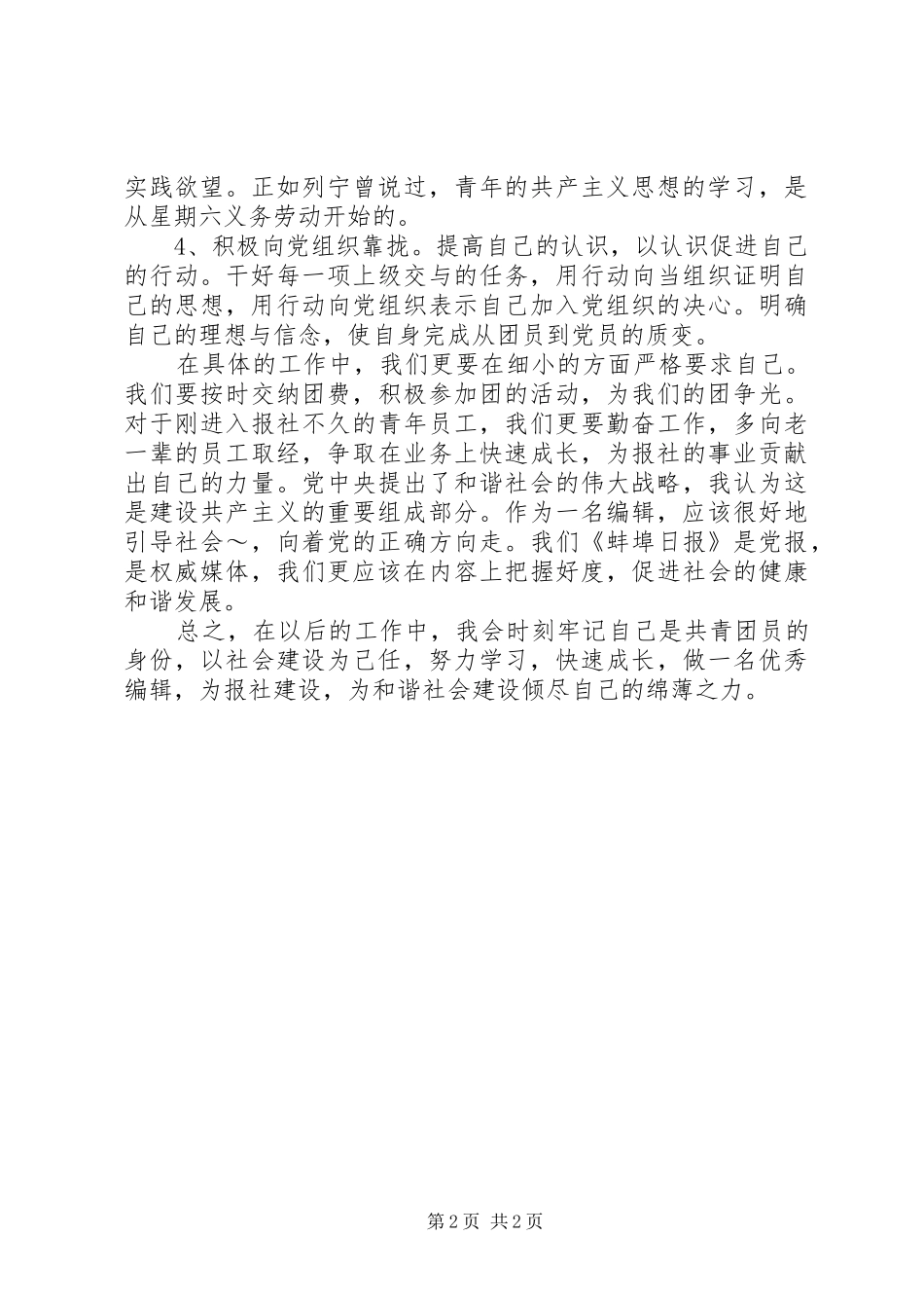 XX共青团员心得体会_2_第2页