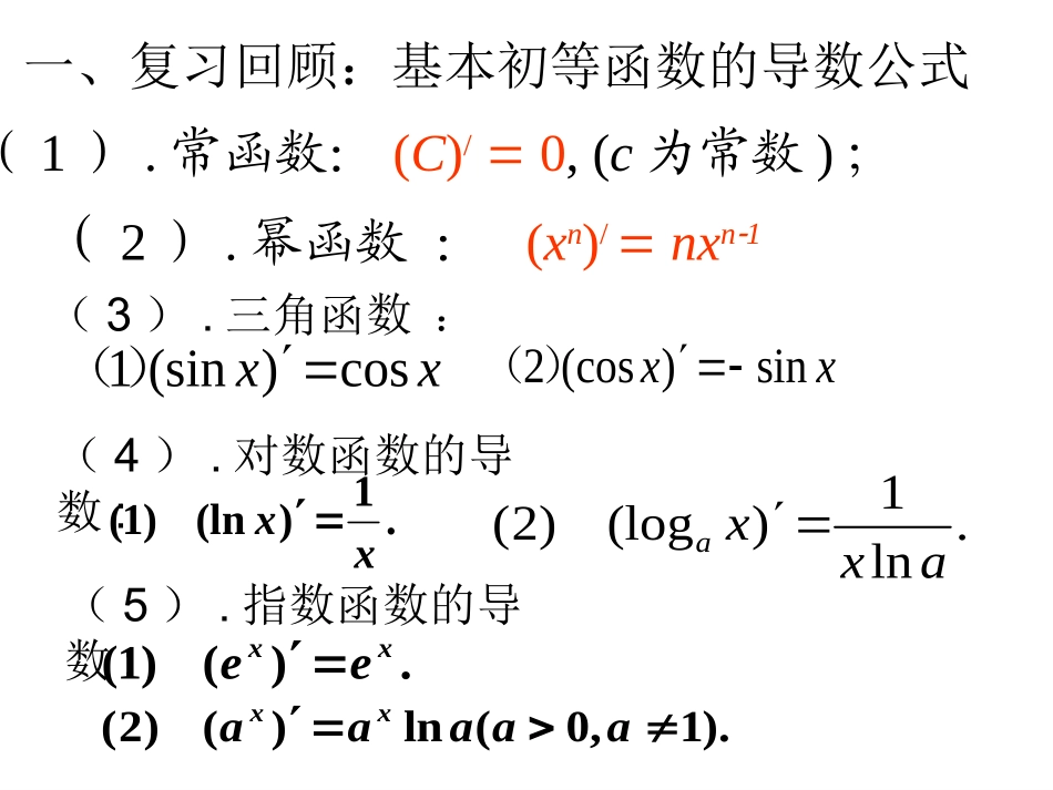 函数的单调性与导数课件新人教A版选修_第2页