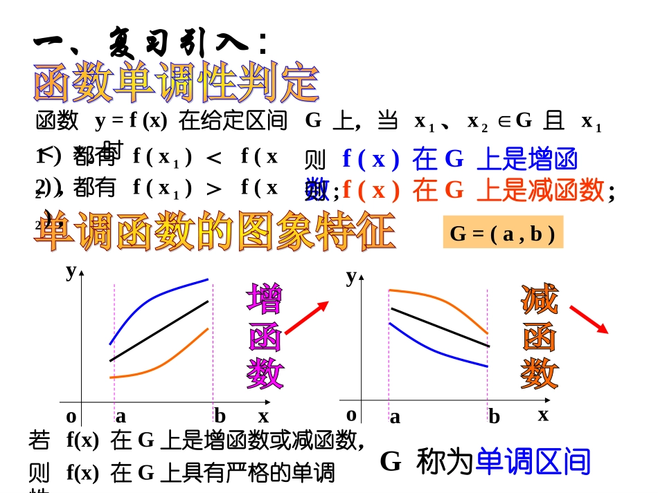 函数的单调性与导数课件新人教A版选修_第3页