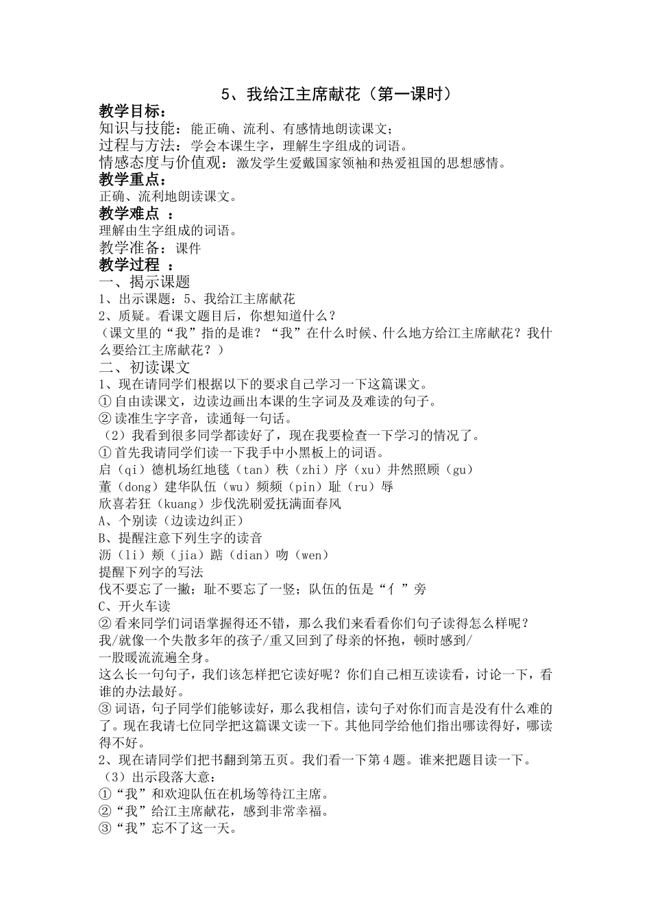 我给江主席献花_第1页