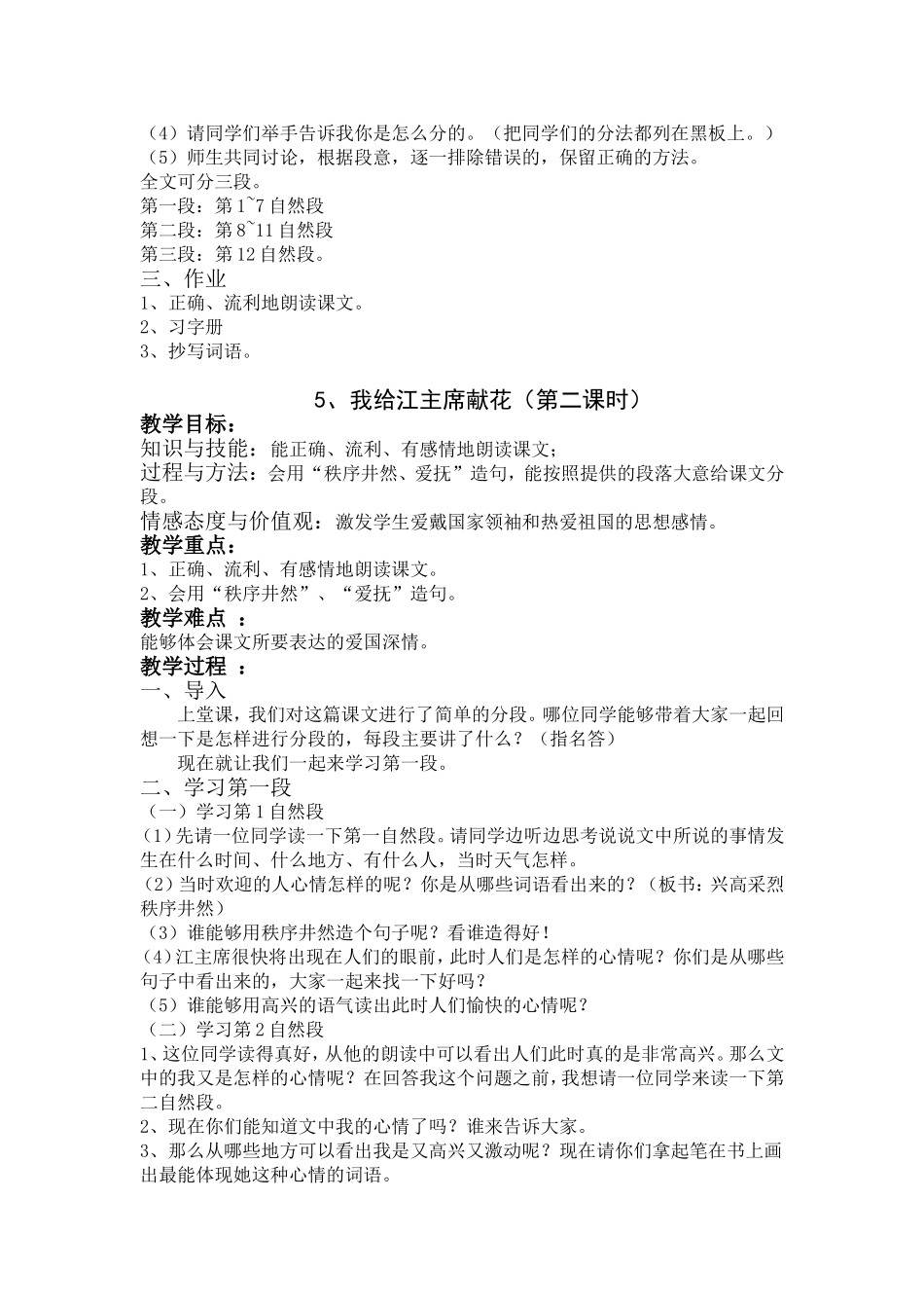 我给江主席献花_第2页