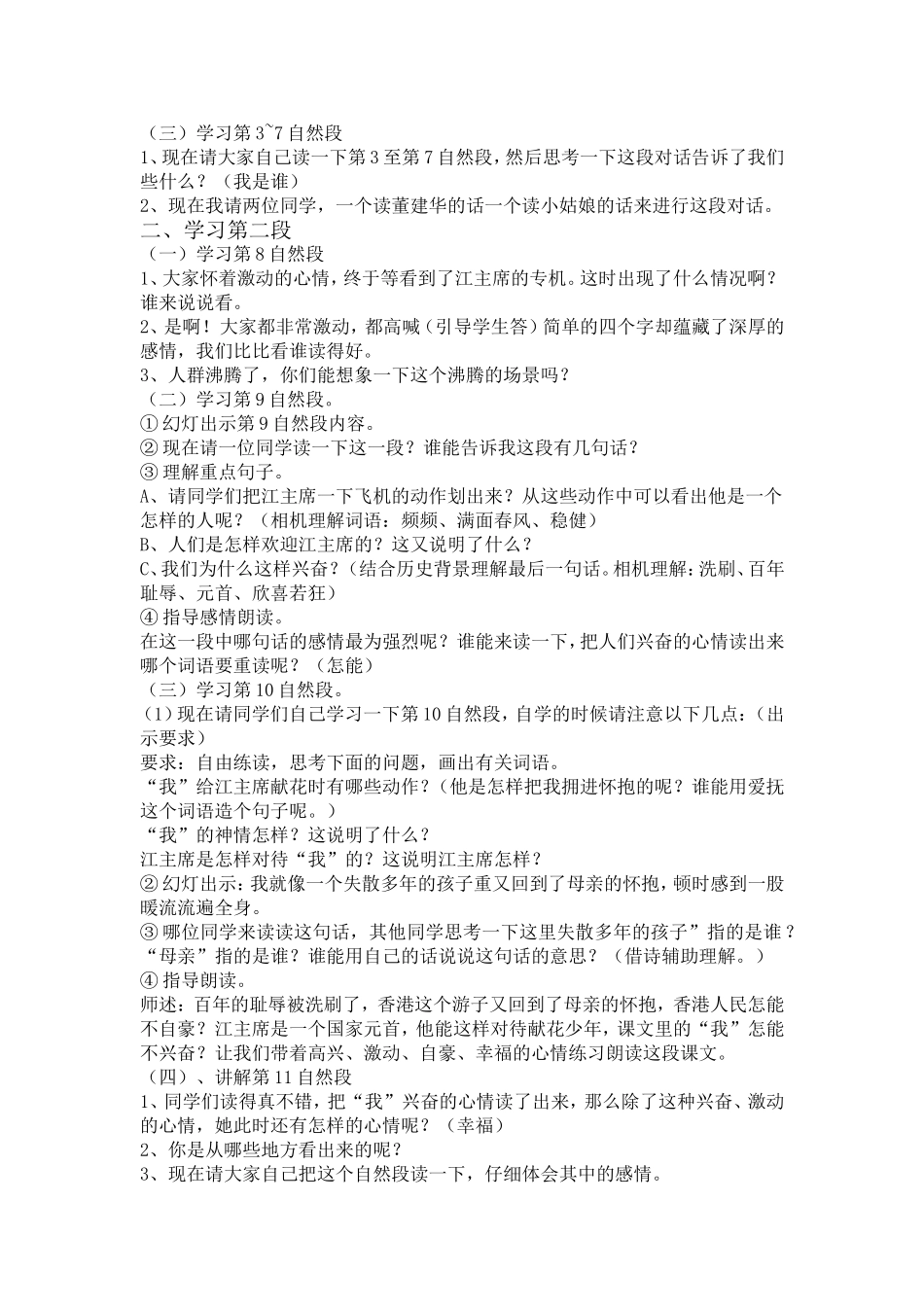 我给江主席献花_第3页