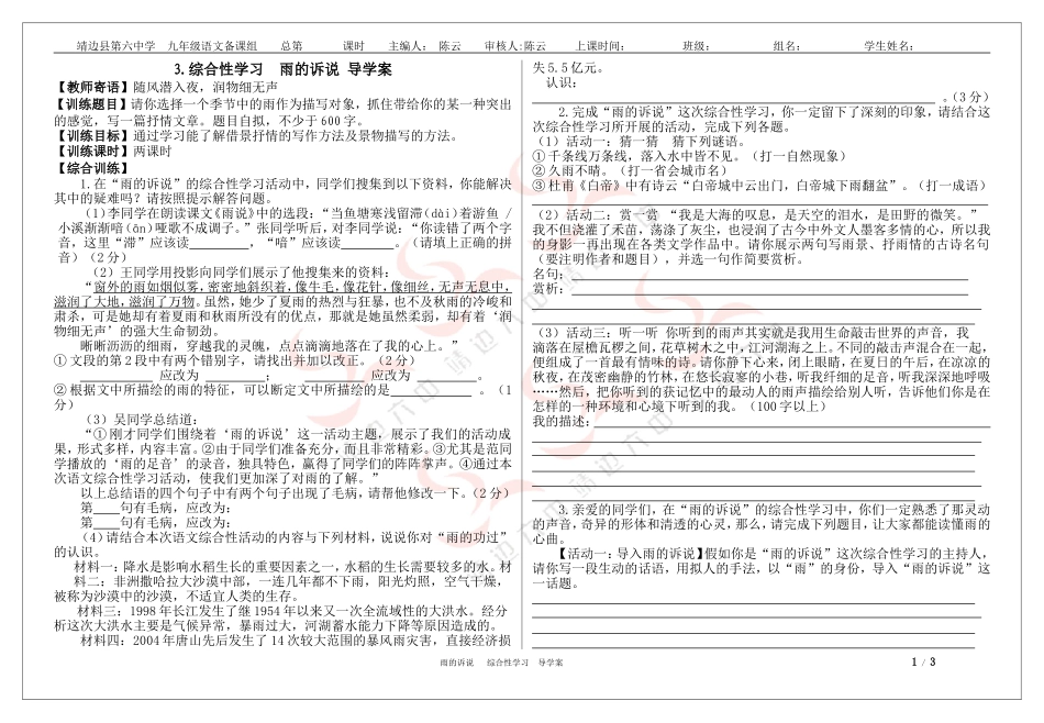 雨的诉说综合性学习_第1页