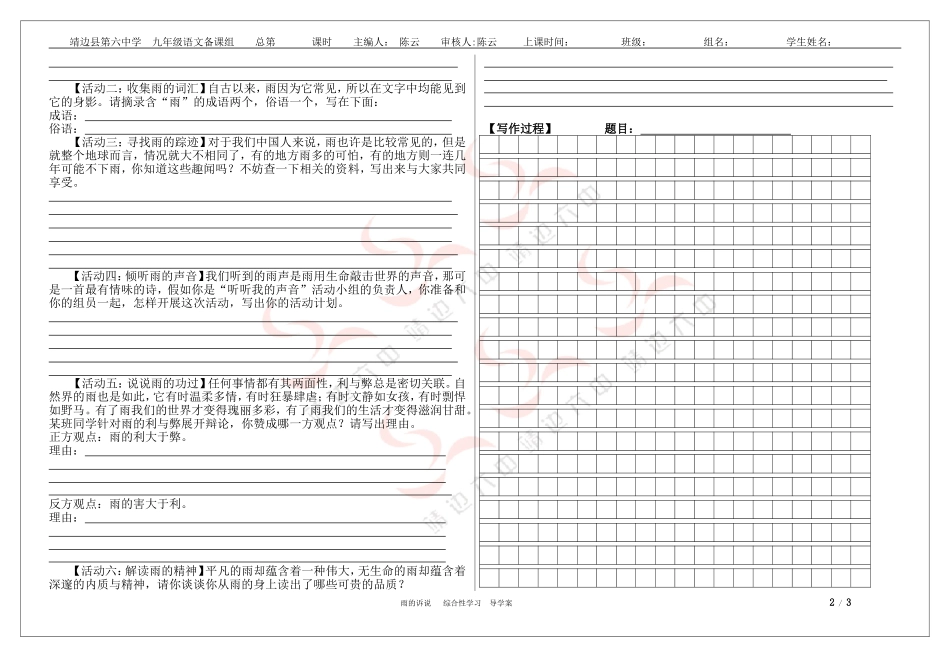 雨的诉说综合性学习_第2页