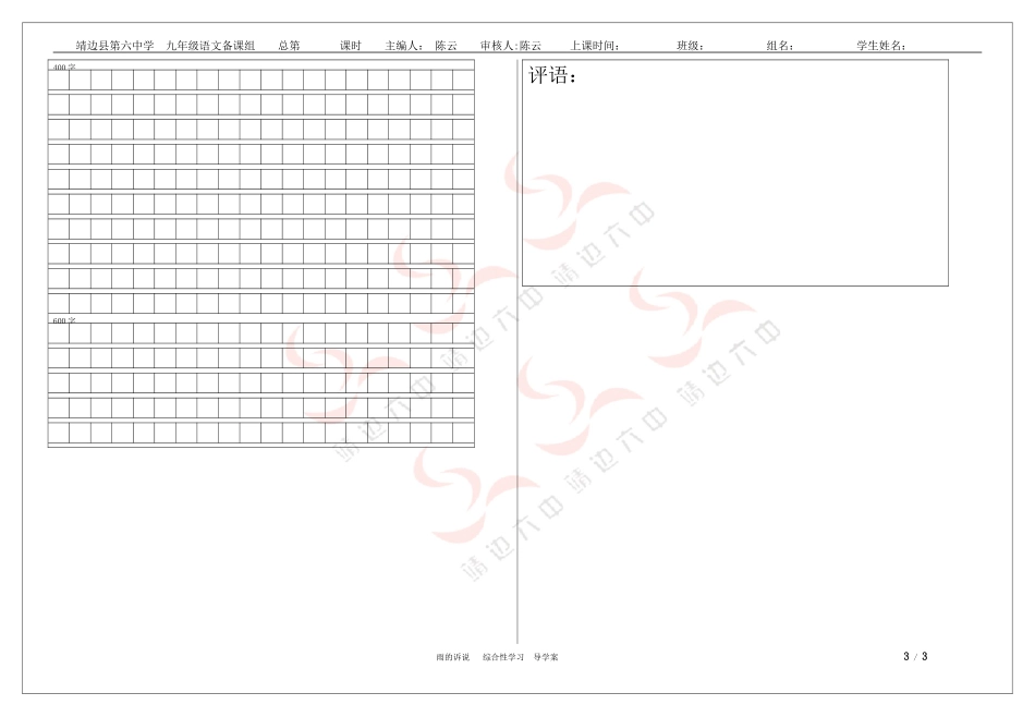 雨的诉说综合性学习_第3页